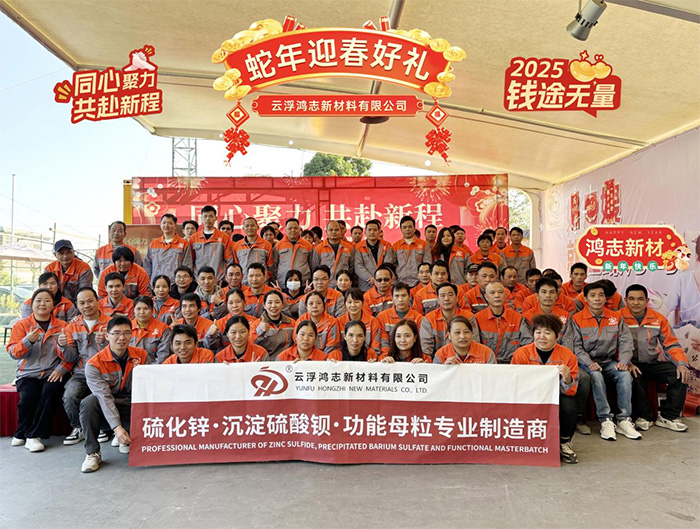 鴻志新材2024“同心聚力 共赴新程”年會(huì)活動(dòng)精彩回顧！